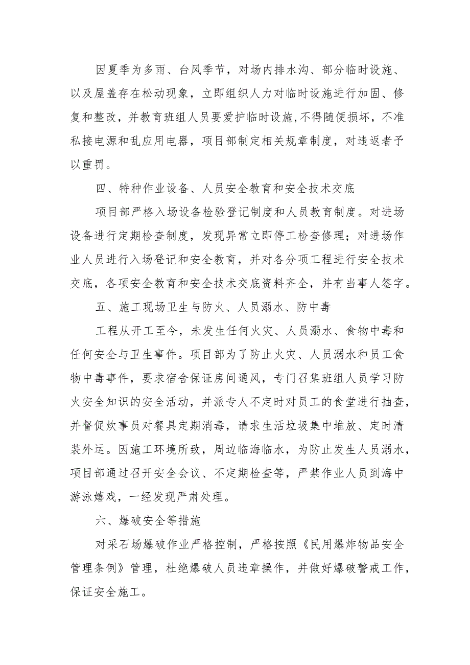 应急管理局开展2023年重大事故隐患专项排查整治行动工作总结 （6份）.docx_第2页