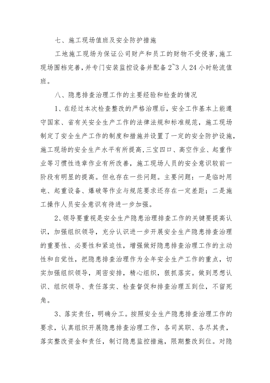 应急管理局开展2023年重大事故隐患专项排查整治行动工作总结 （6份）.docx_第3页