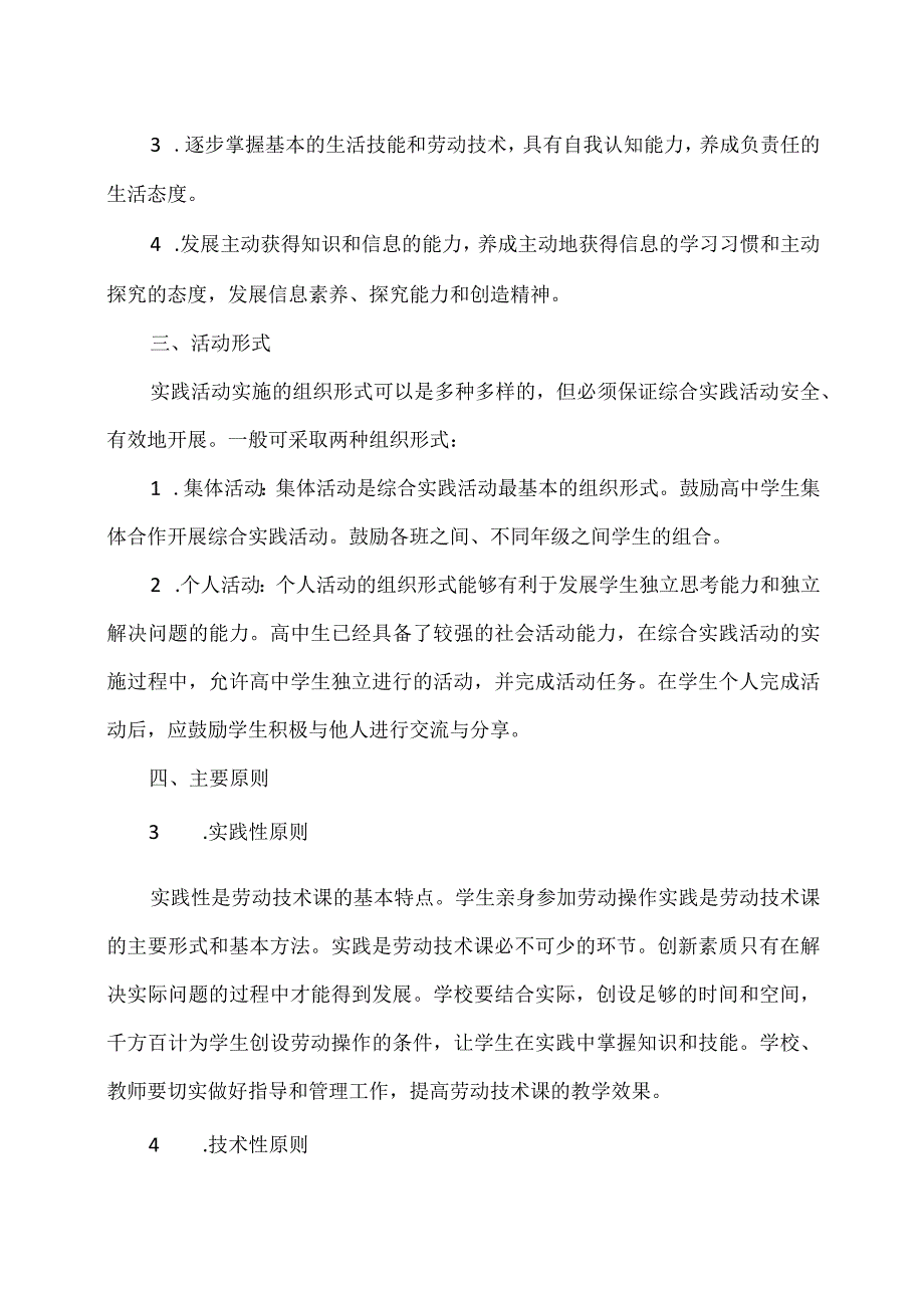 XX市XX区第X中学劳动养成教育和劳动知识技能教育总体实施方案（2024年）.docx_第2页