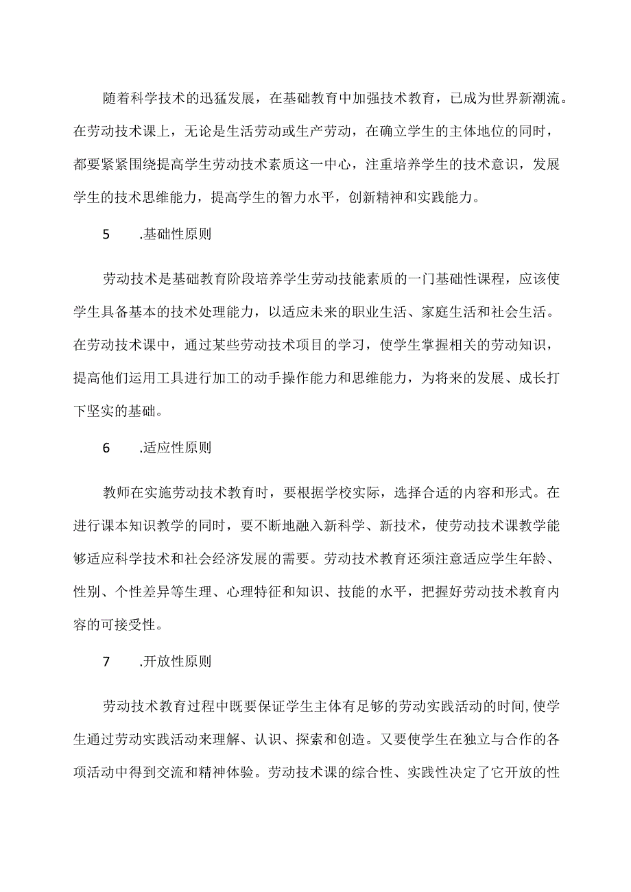 XX市XX区第X中学劳动养成教育和劳动知识技能教育总体实施方案（2024年）.docx_第3页