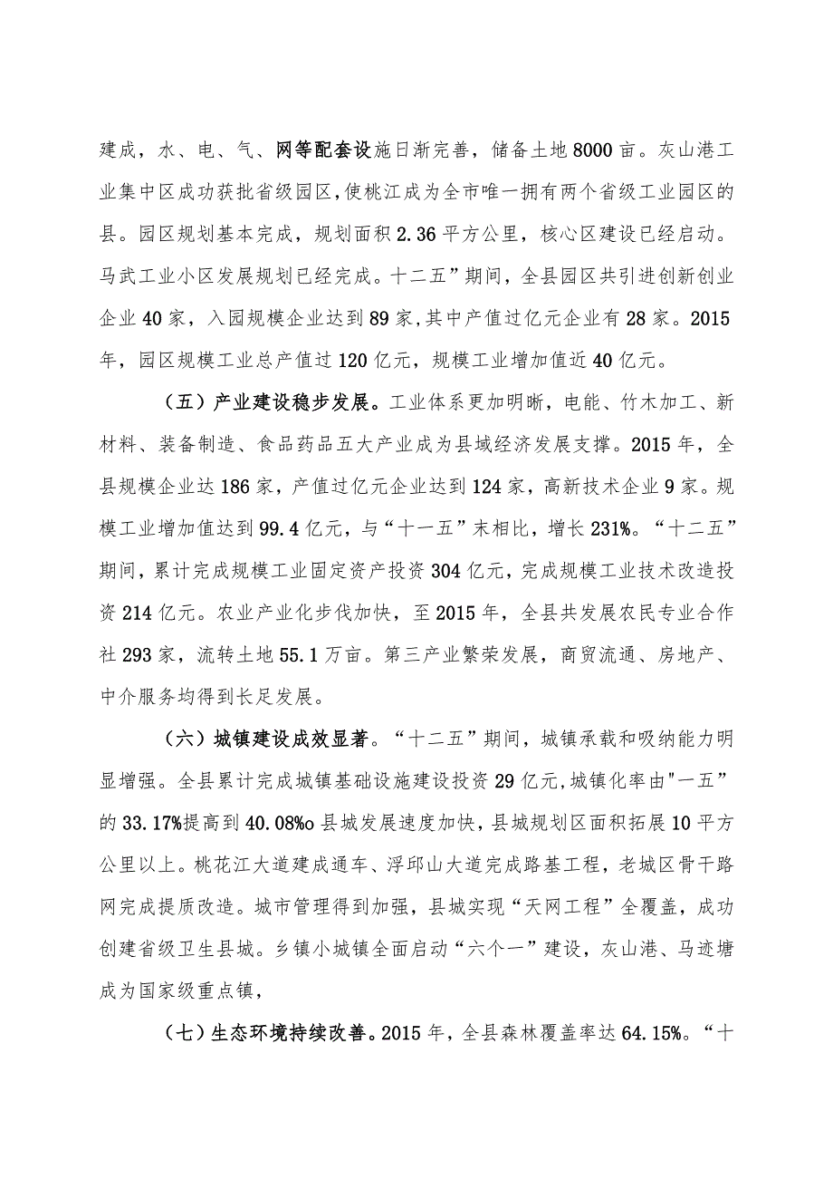 桃江县国民经济和社会发展第十三个五年规划纲要2016-2020.docx_第3页