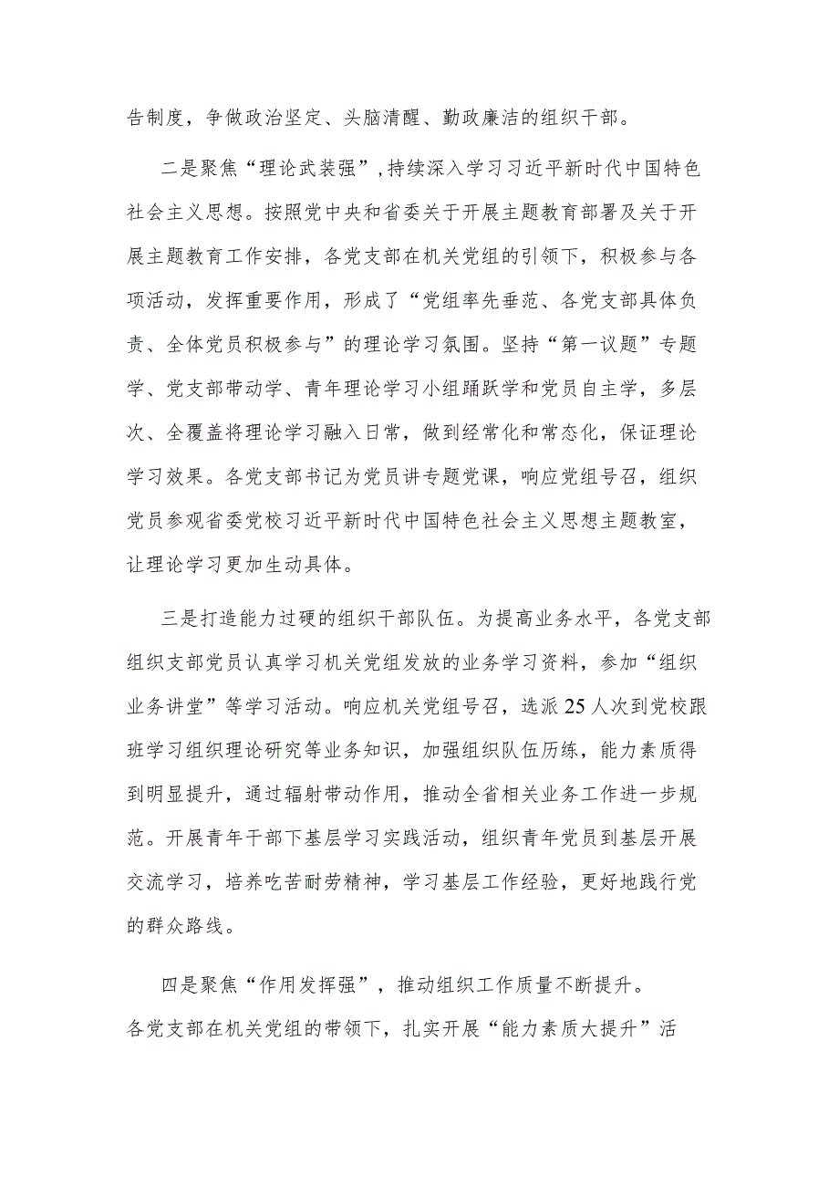 2023年机关党支部建设情况总结报告范文.docx_第2页