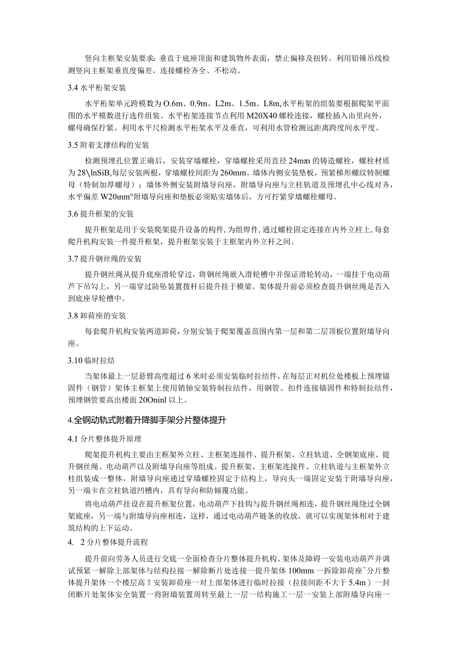 超高层全钢动轨式附着升降脚手架施工技术.docx_第2页