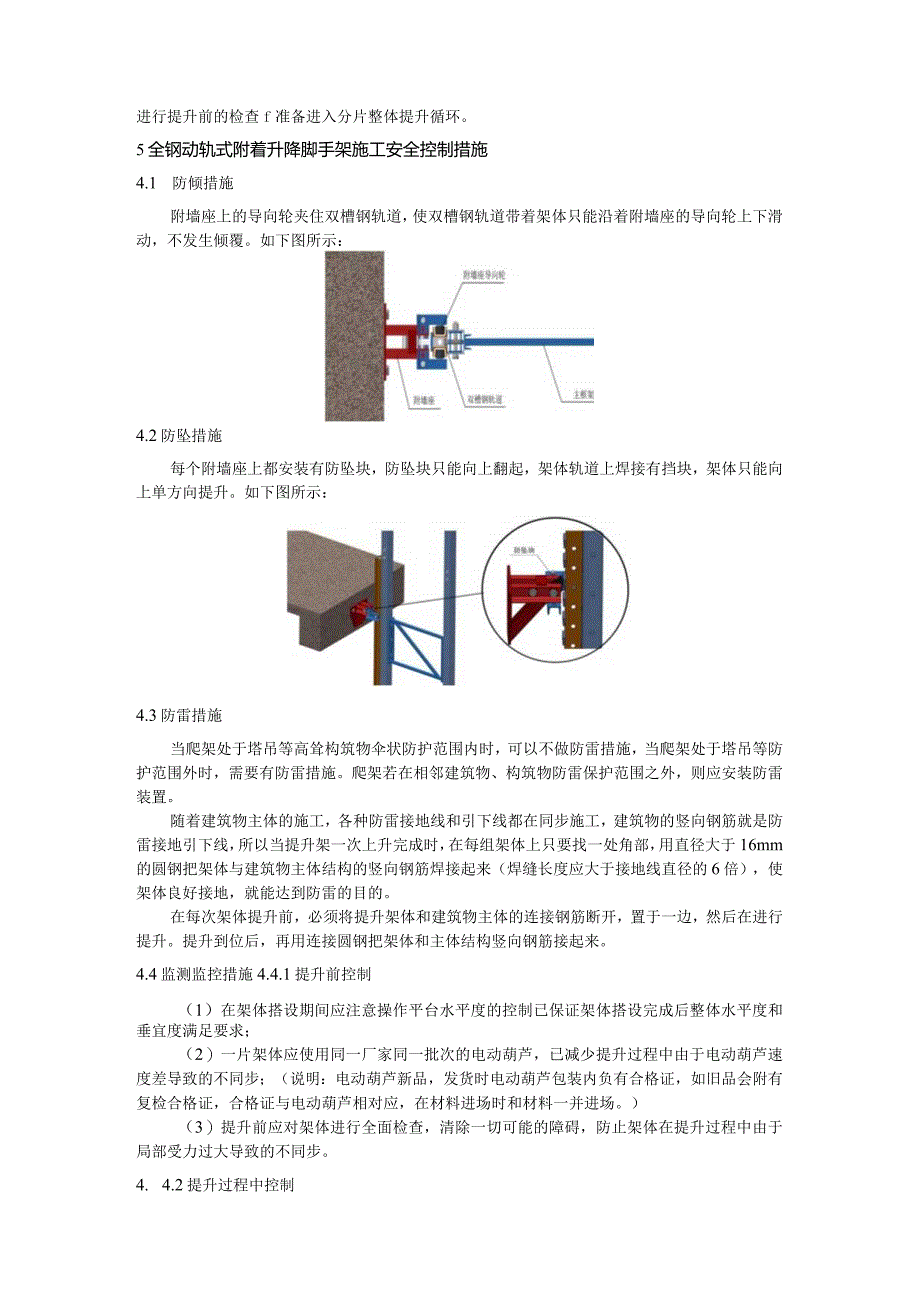 超高层全钢动轨式附着升降脚手架施工技术.docx_第3页