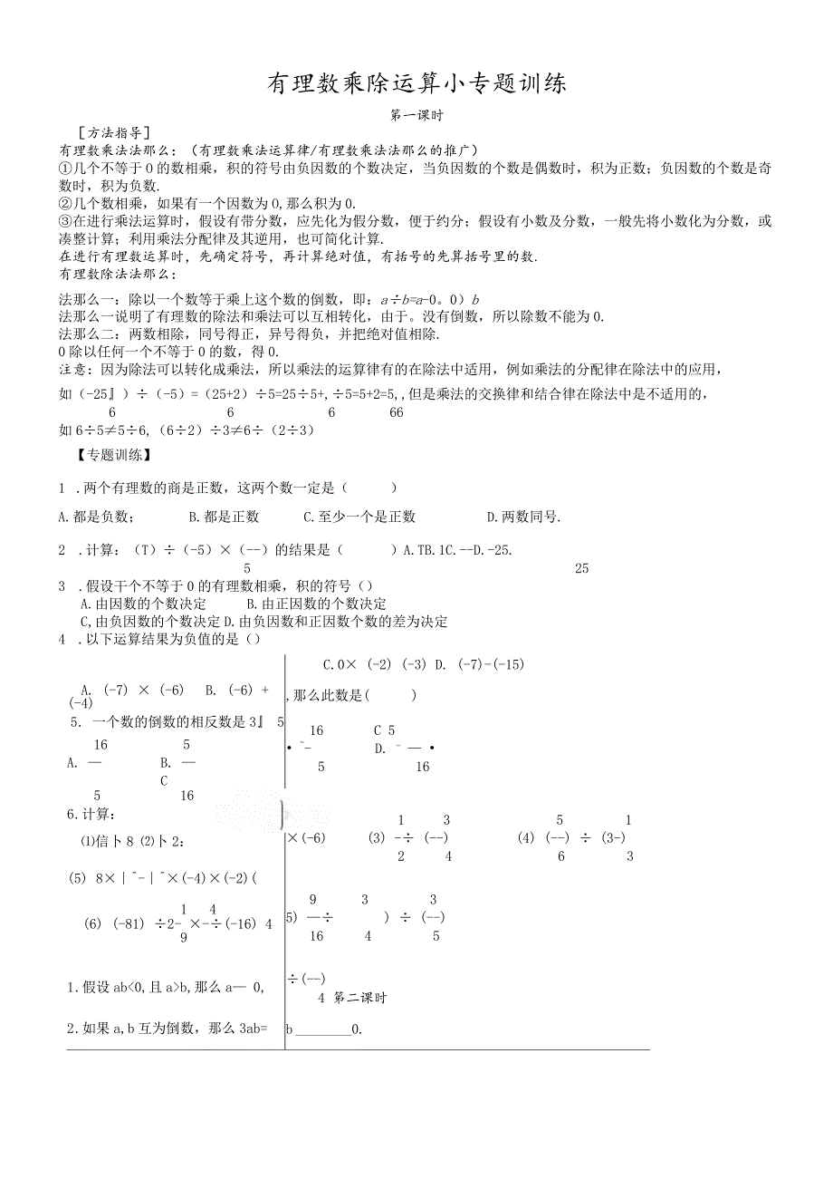 冀教版七年级上册有理数乘除法小专题含答案.docx_第1页