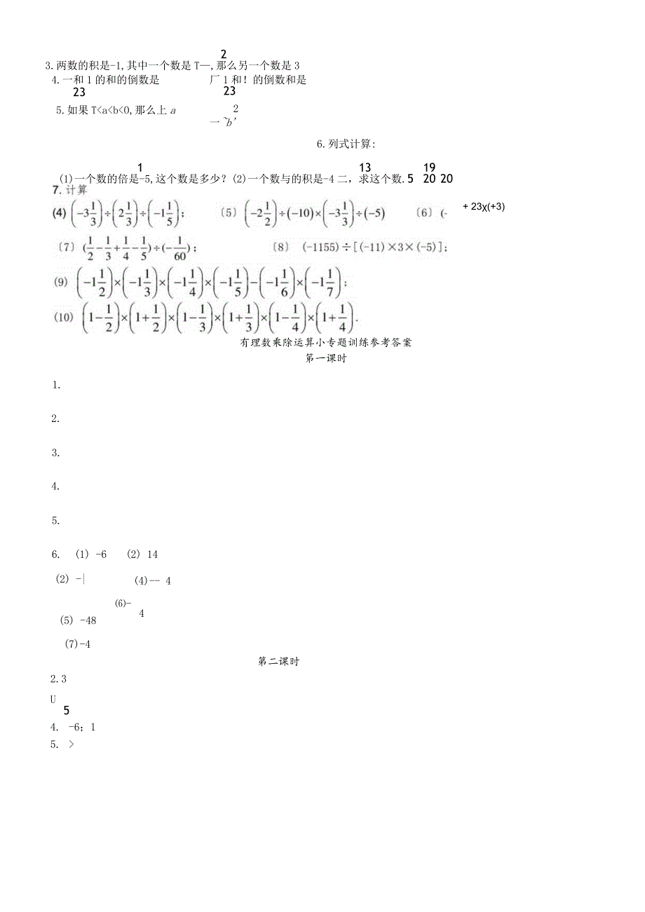 冀教版七年级上册有理数乘除法小专题含答案.docx_第2页