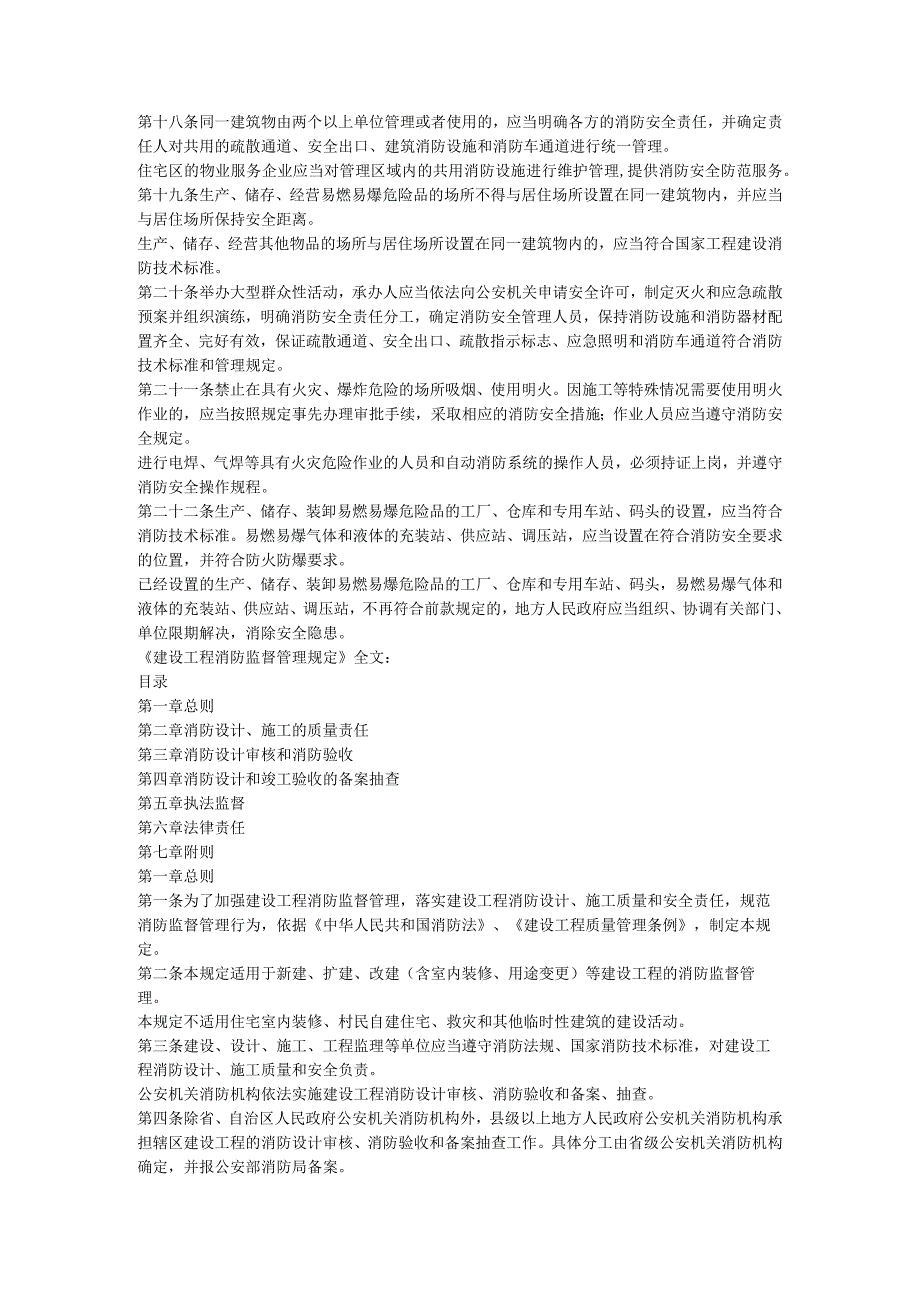 《建设工程消防监督管理规定》.docx_第3页