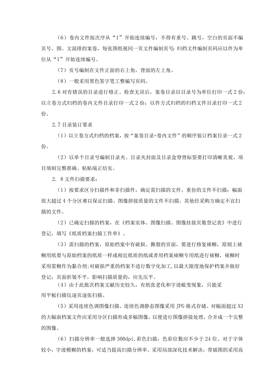 第五章采购项目技术、服务、政府采购合同内容条款及其他商务要求.docx_第3页