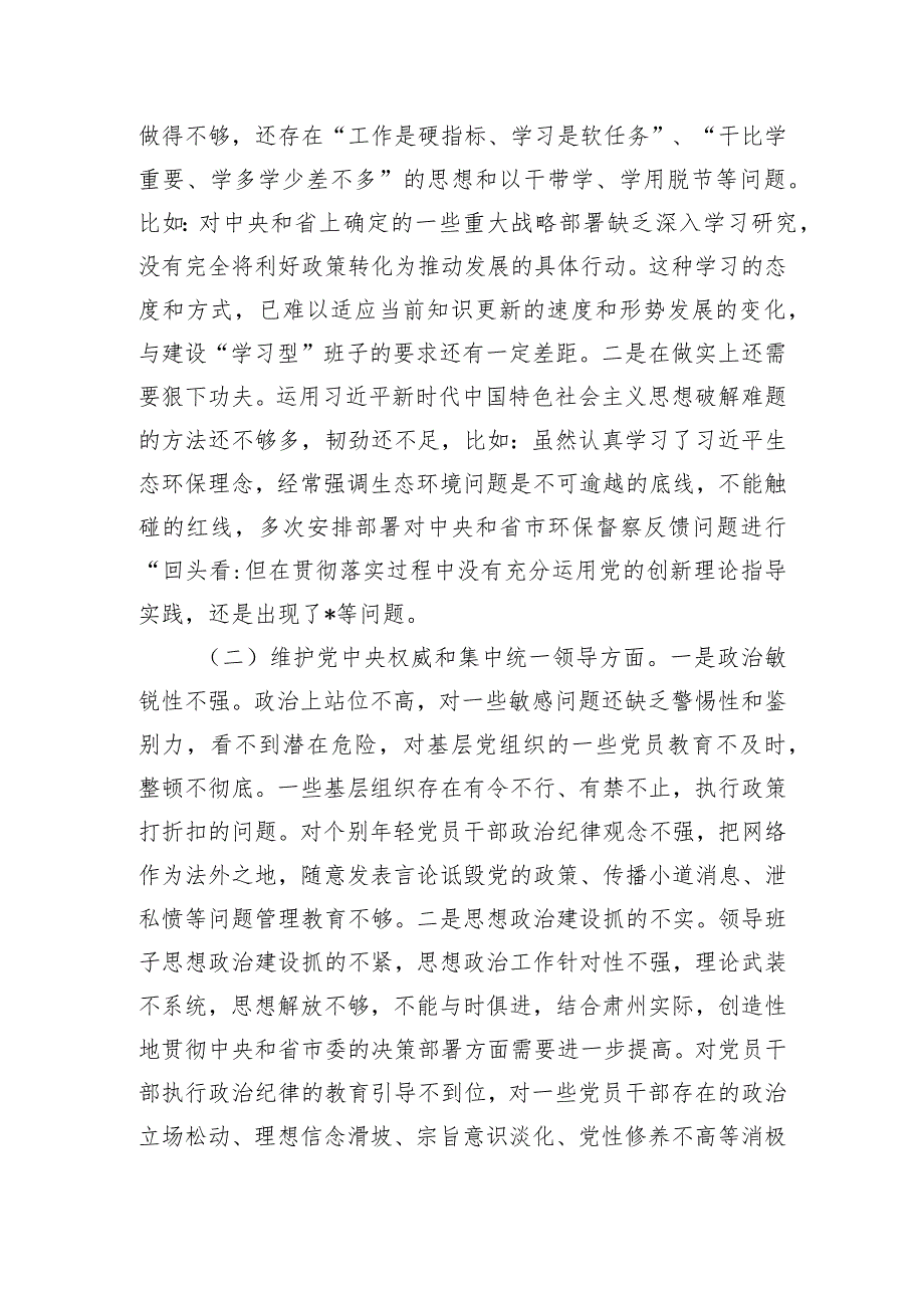 县委班子2023年度主题教育专题民主生活会班子发言提纲（对照新的6个方面）.docx_第3页