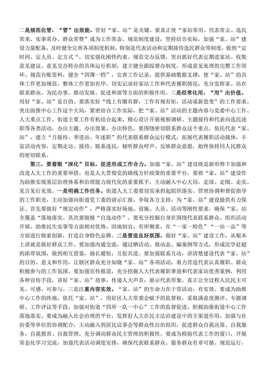 在全区人大代表平台载体建设推进会上的讲话.docx_第2页