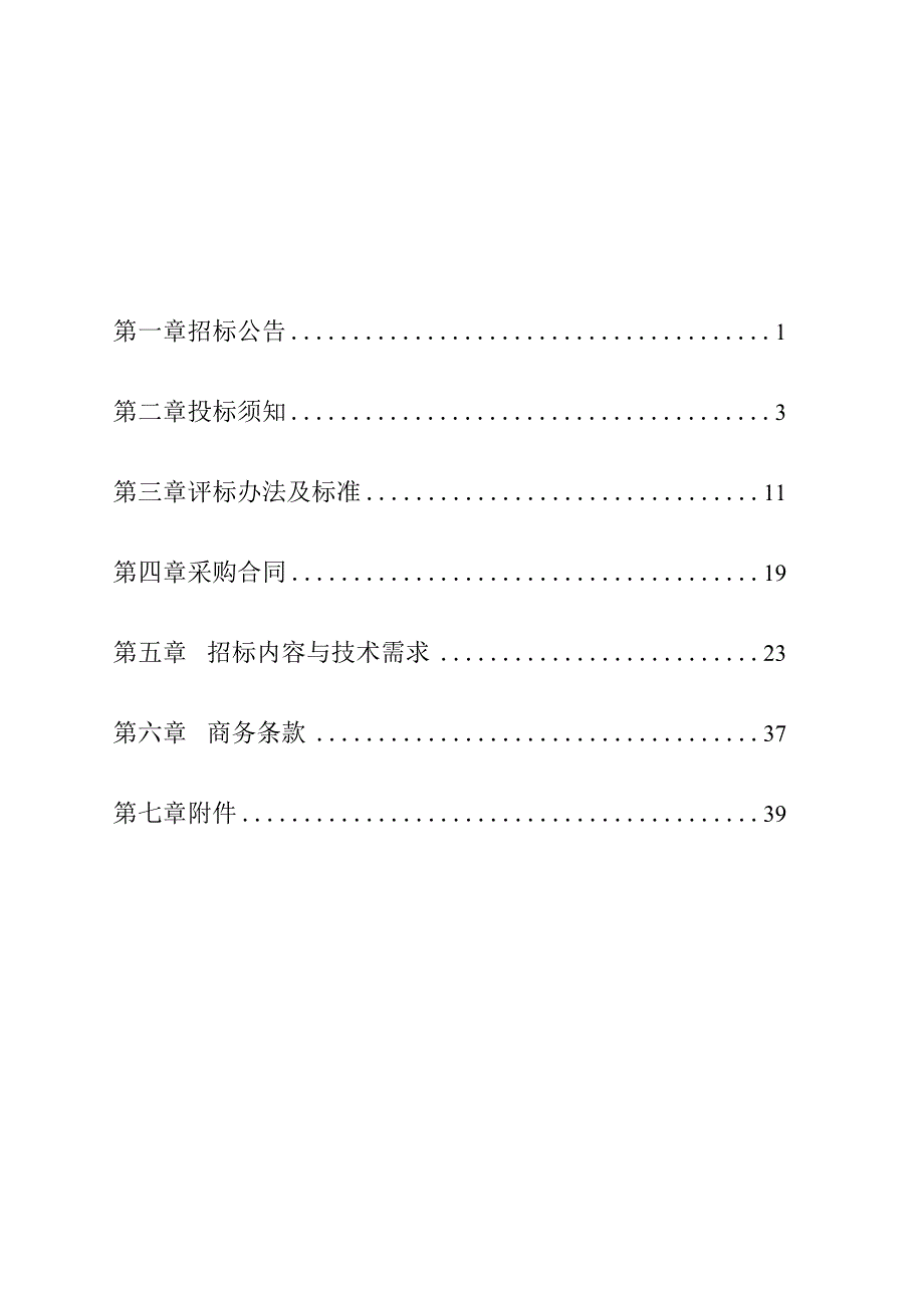 医院采购X射线计算机体层摄影设备（64排螺旋CT）项目招标文件.docx_第2页