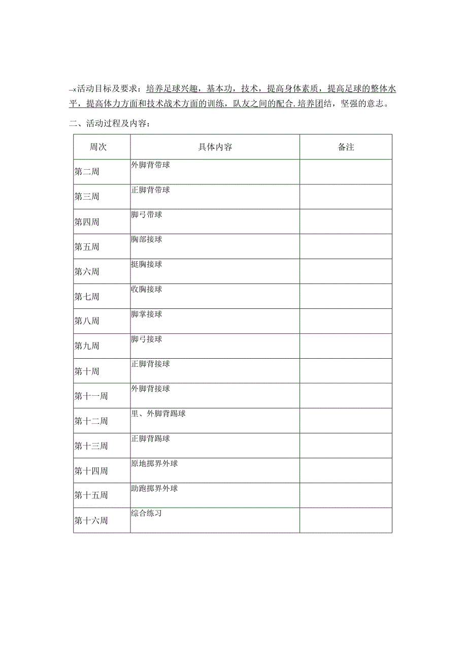 社团课程活动记录.docx_第2页