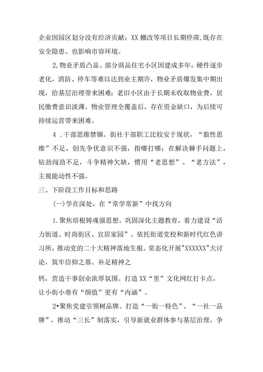 街道在区委2024年度务虚会上的材料.docx_第3页