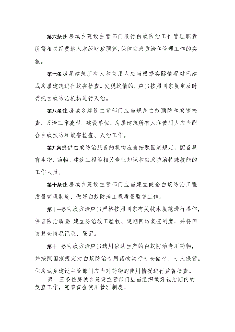 浙江省房屋建筑白蚁防治管理办法.docx_第2页