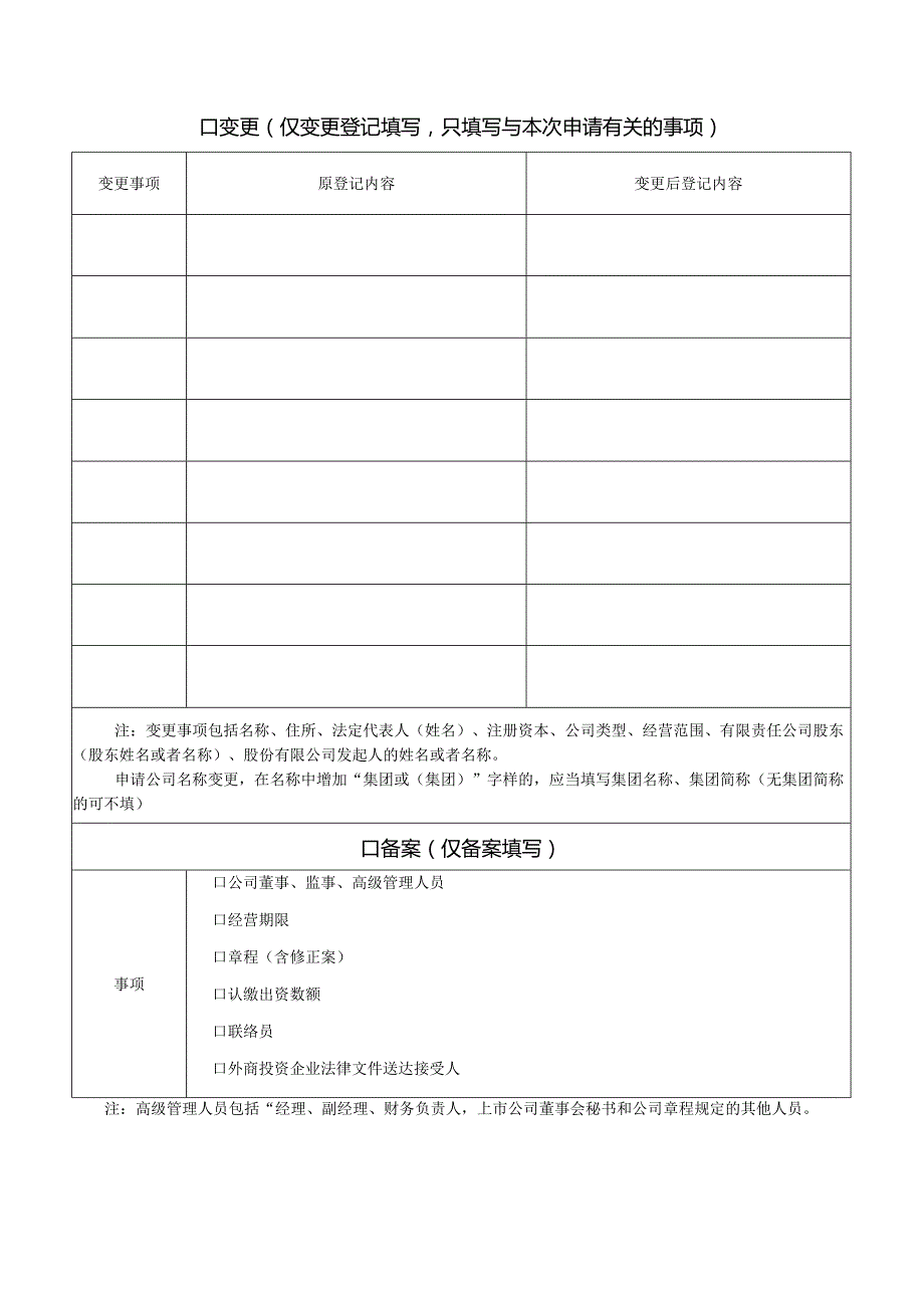 公司登记备案申请书.docx_第2页