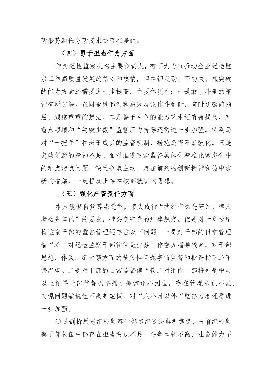 国企纪委书记教育整顿专题民主生活会发言提纲.docx_第3页