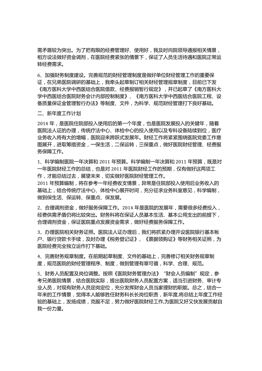 个人总结评价精选.docx_第2页