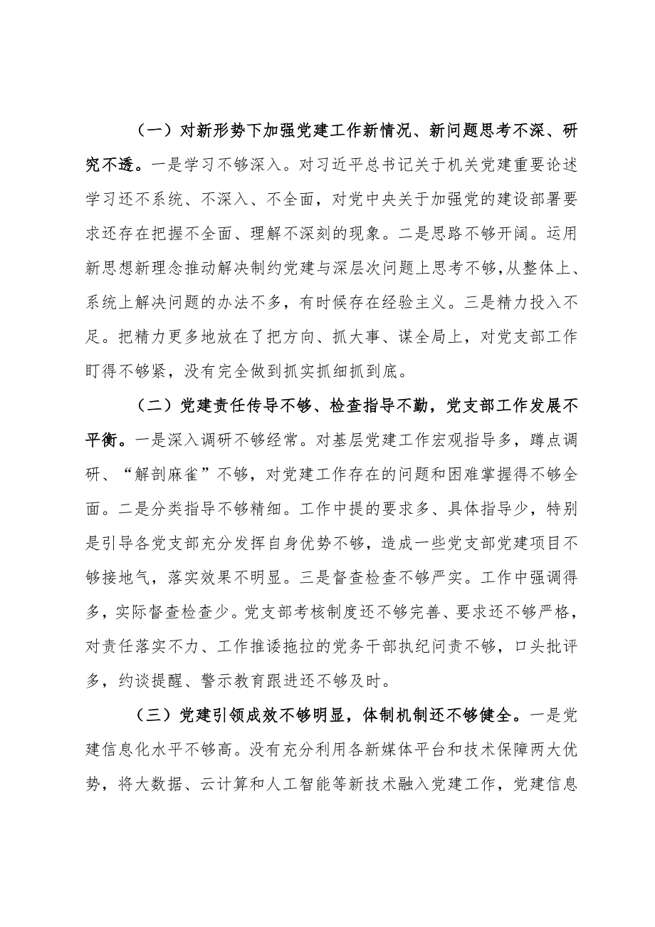 2023年党委（党组）书记抓基层党建工作述职报告.docx_第3页