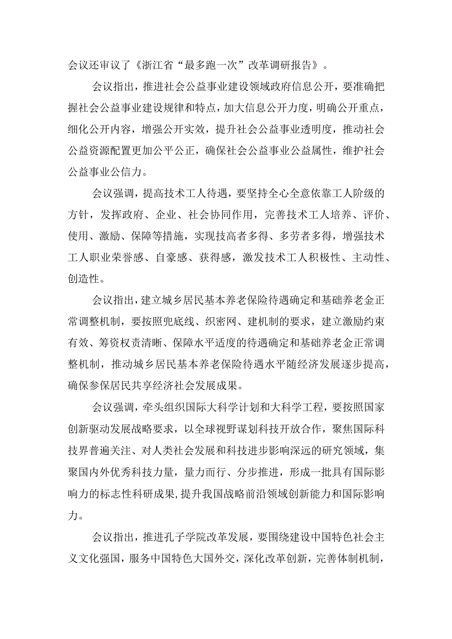 中央全面深化改革领导小组审议通过《地方党政领导干部安全生产责任制规定》.docx_第2页