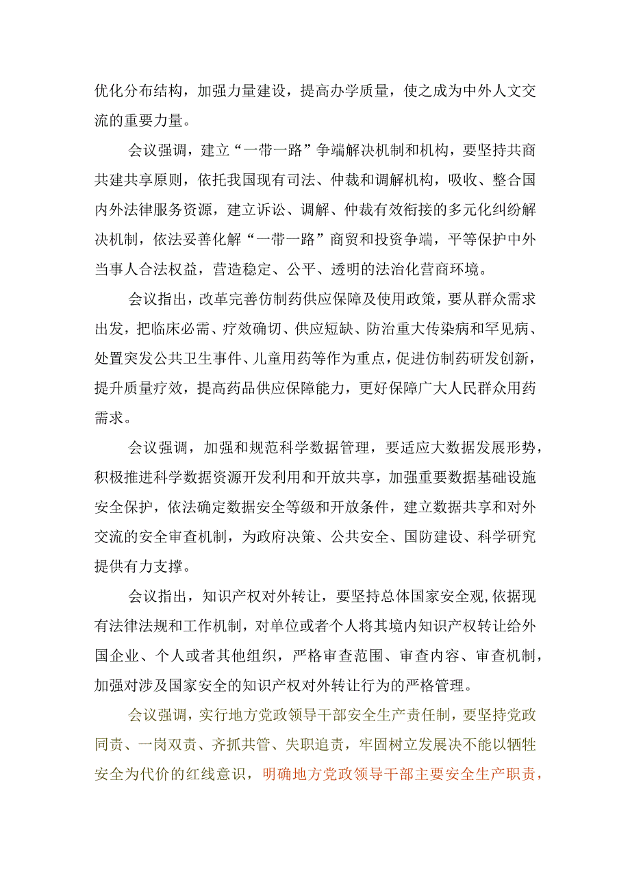 中央全面深化改革领导小组审议通过《地方党政领导干部安全生产责任制规定》.docx_第3页