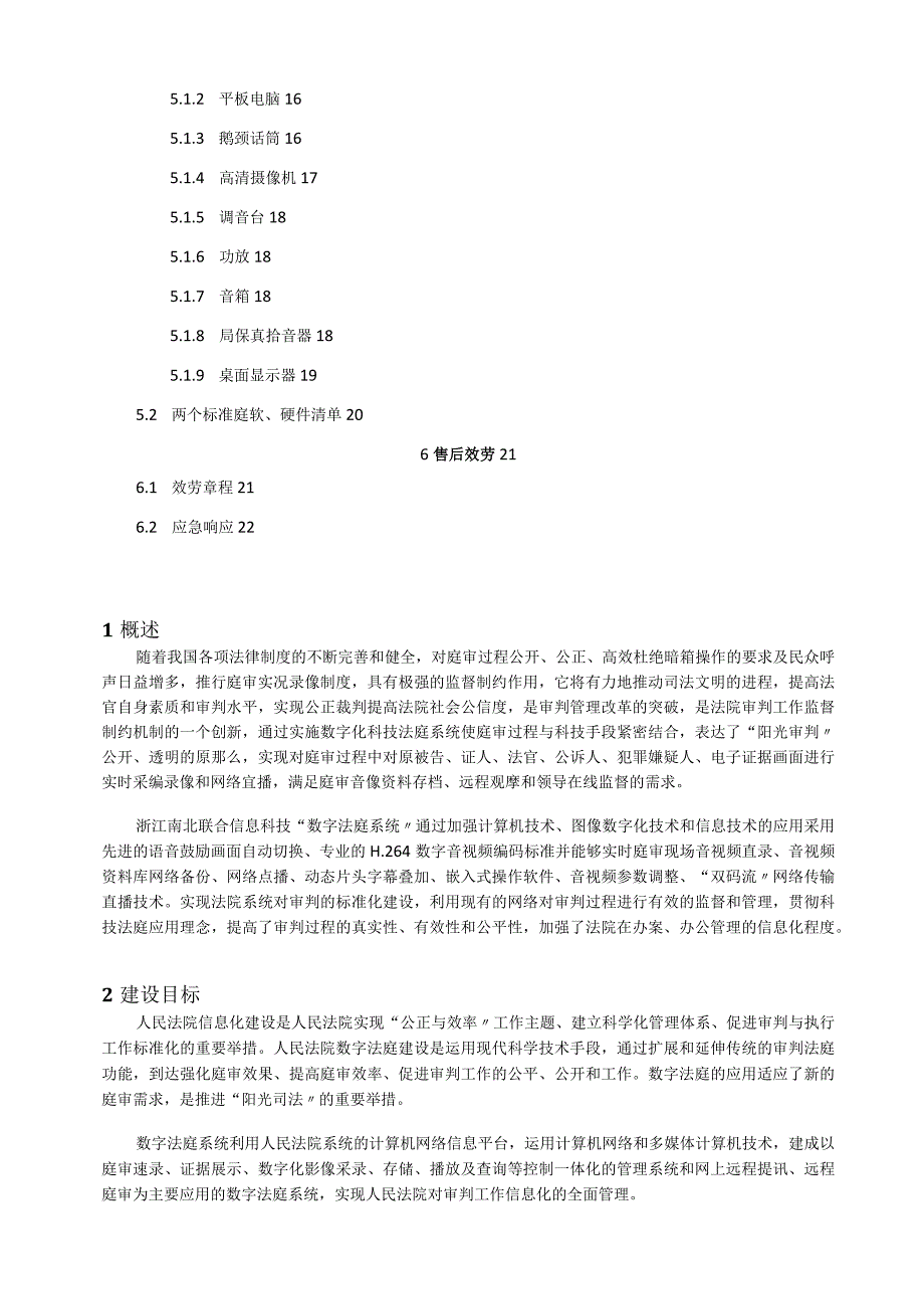 广东某法院数字法庭解决方案.docx_第2页