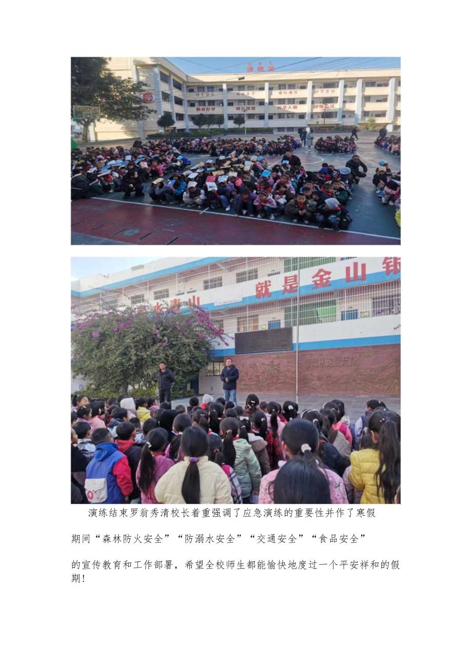 2024.1.9喜德县李子乡中心校防震减灾演练简报.docx_第3页