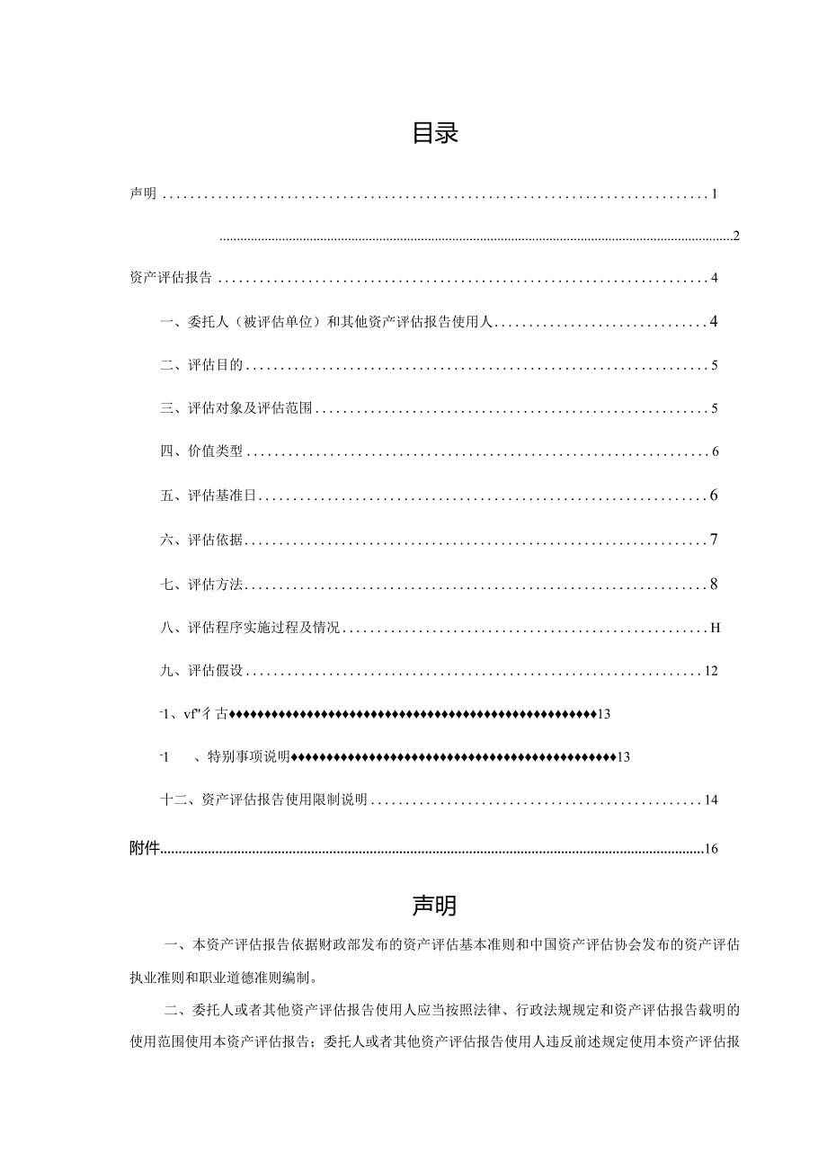 金圆股份：江西新金叶实业有限公司拟转让资产涉及的单项资产资产评估报告.docx_第3页