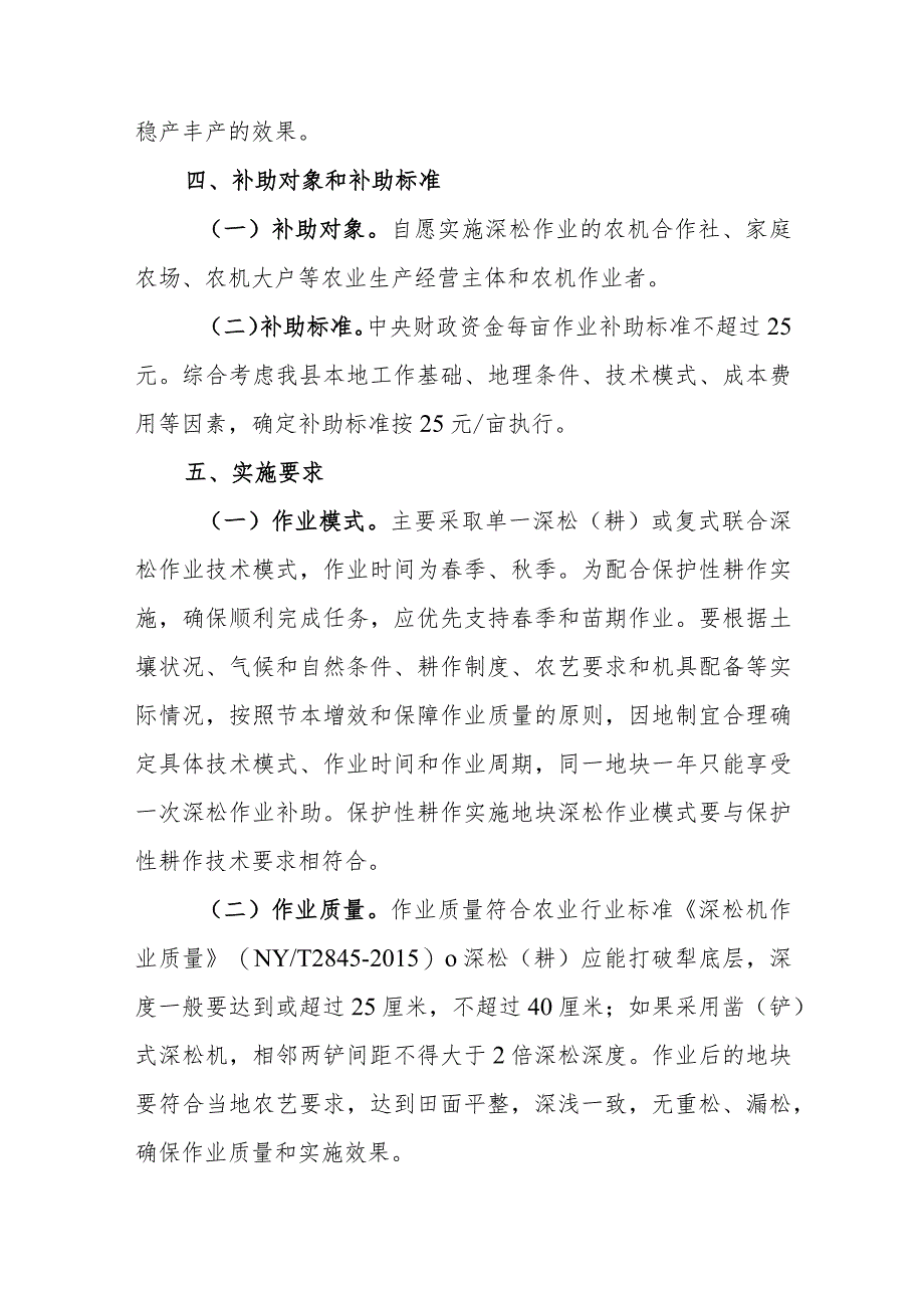 岫岩县2023年深松作业补助项目实施方案.docx_第2页