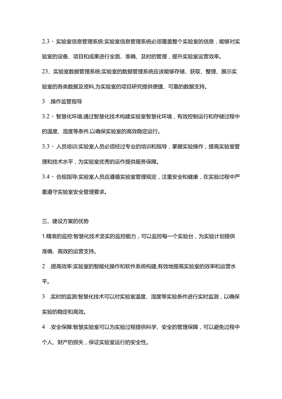 智慧实验室建设方案文档.docx_第2页