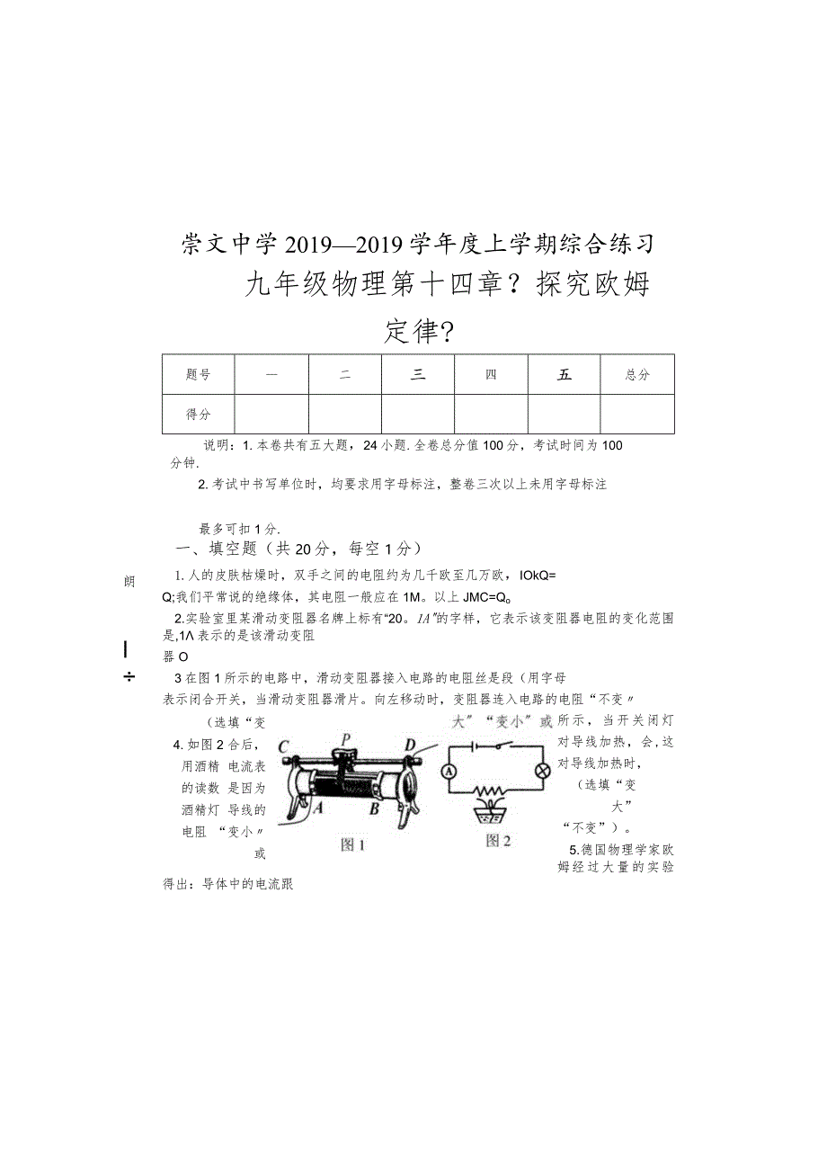 沪粤版九年级上册 第十四章《探究欧姆定律》单元测试卷.docx_第2页