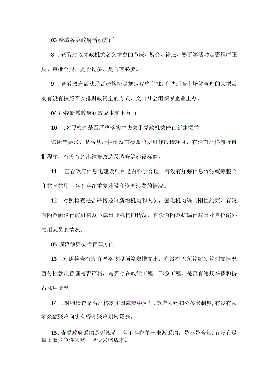 党支部“党政机关过紧日子、厉行节约反对浪费”方面查摆问题清单合集.docx_第2页