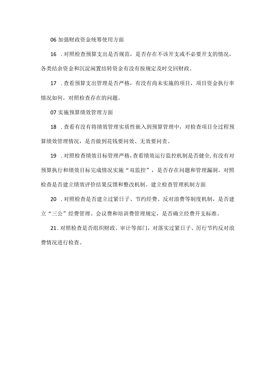 党支部“党政机关过紧日子、厉行节约反对浪费”方面查摆问题清单合集.docx_第3页