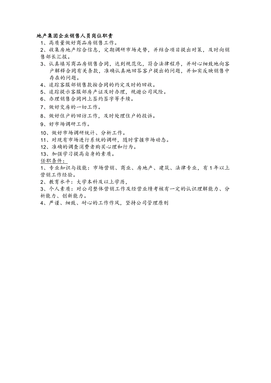 地产集团企业销售人员岗位职责.docx_第1页