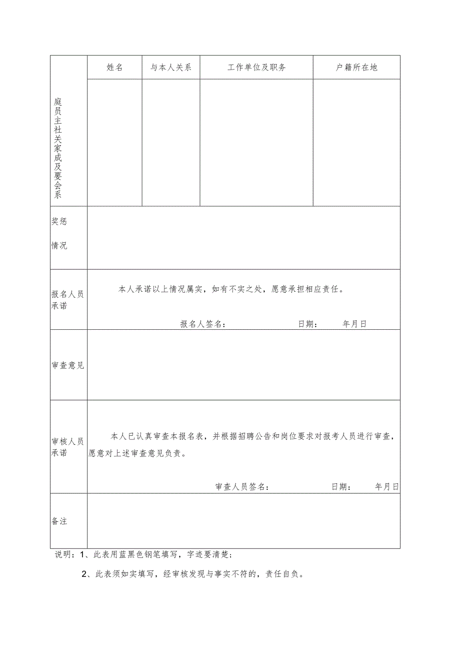 广东省事业单位公开招聘人员报名表.docx_第2页