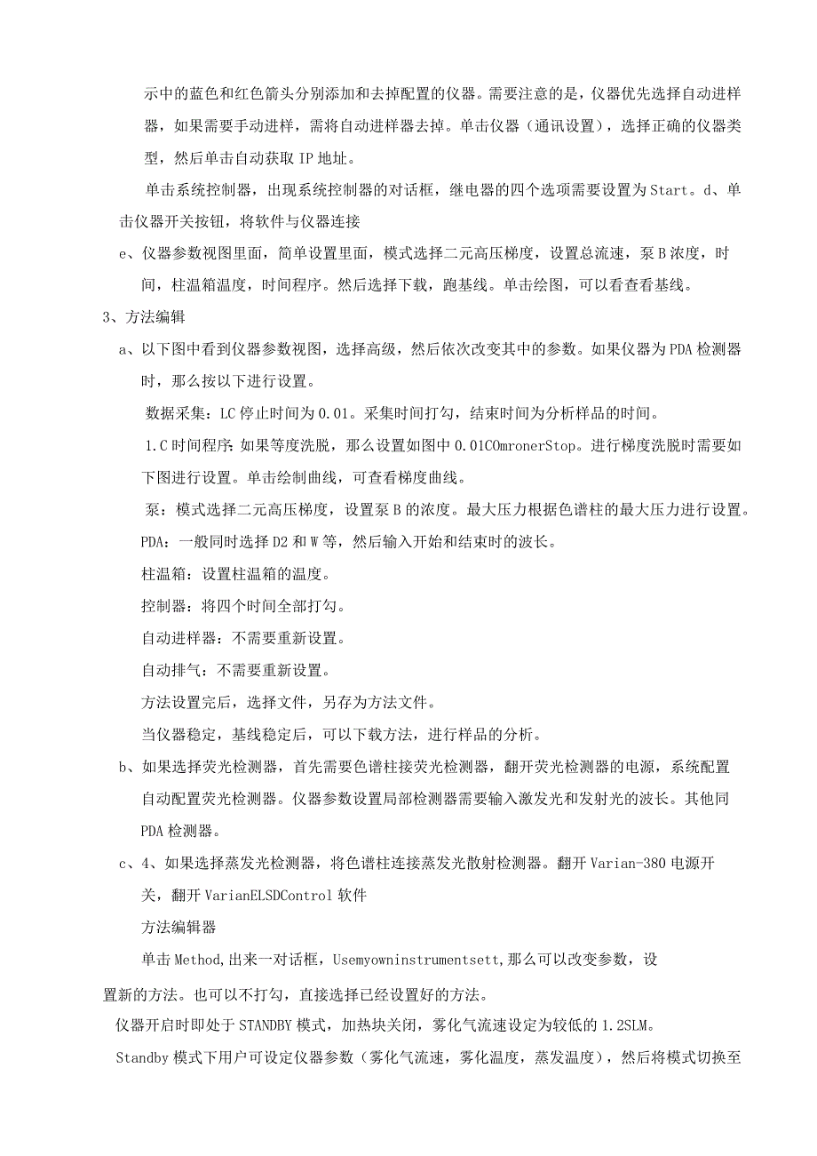 岛津LC-20AT型高效液相色谱仪的图文操作手册.docx_第2页