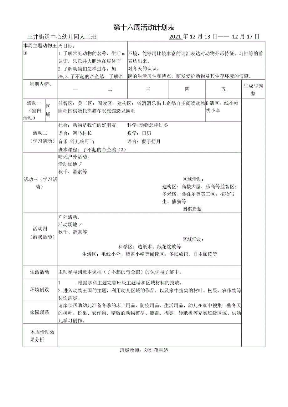 第十六周活动计划表三井街道中心幼儿园大1班2021年12月13日——12月17日.docx_第1页