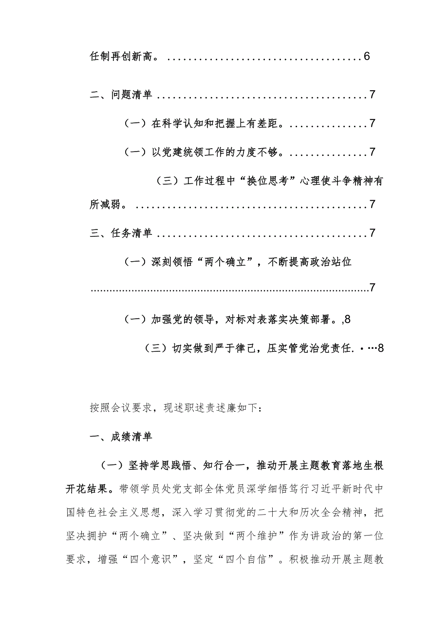 2023年党校党支部书记述职报告参考范文.docx_第2页