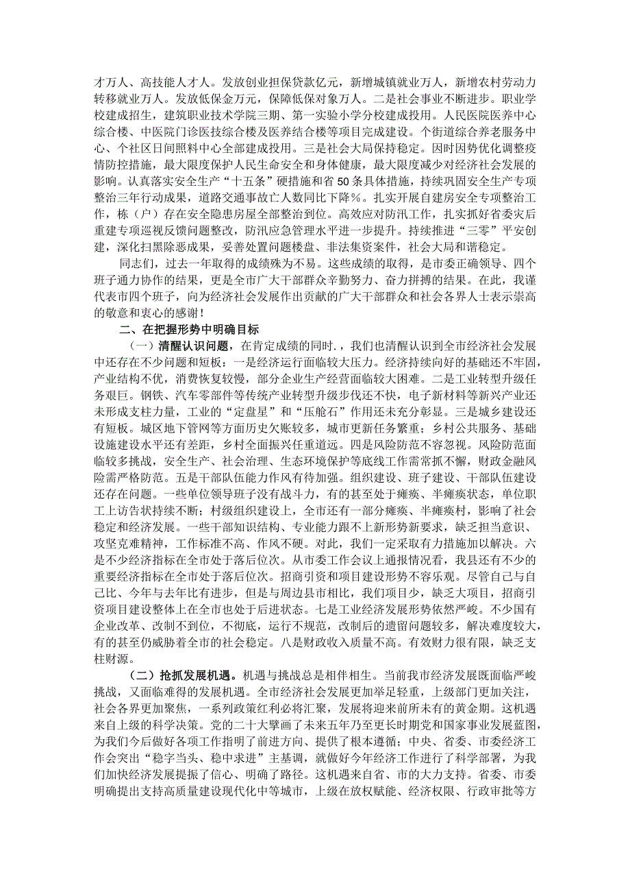 总结经验成绩 明确目标重点 改进思想作风 全市三级干部会议讲稿.docx_第3页