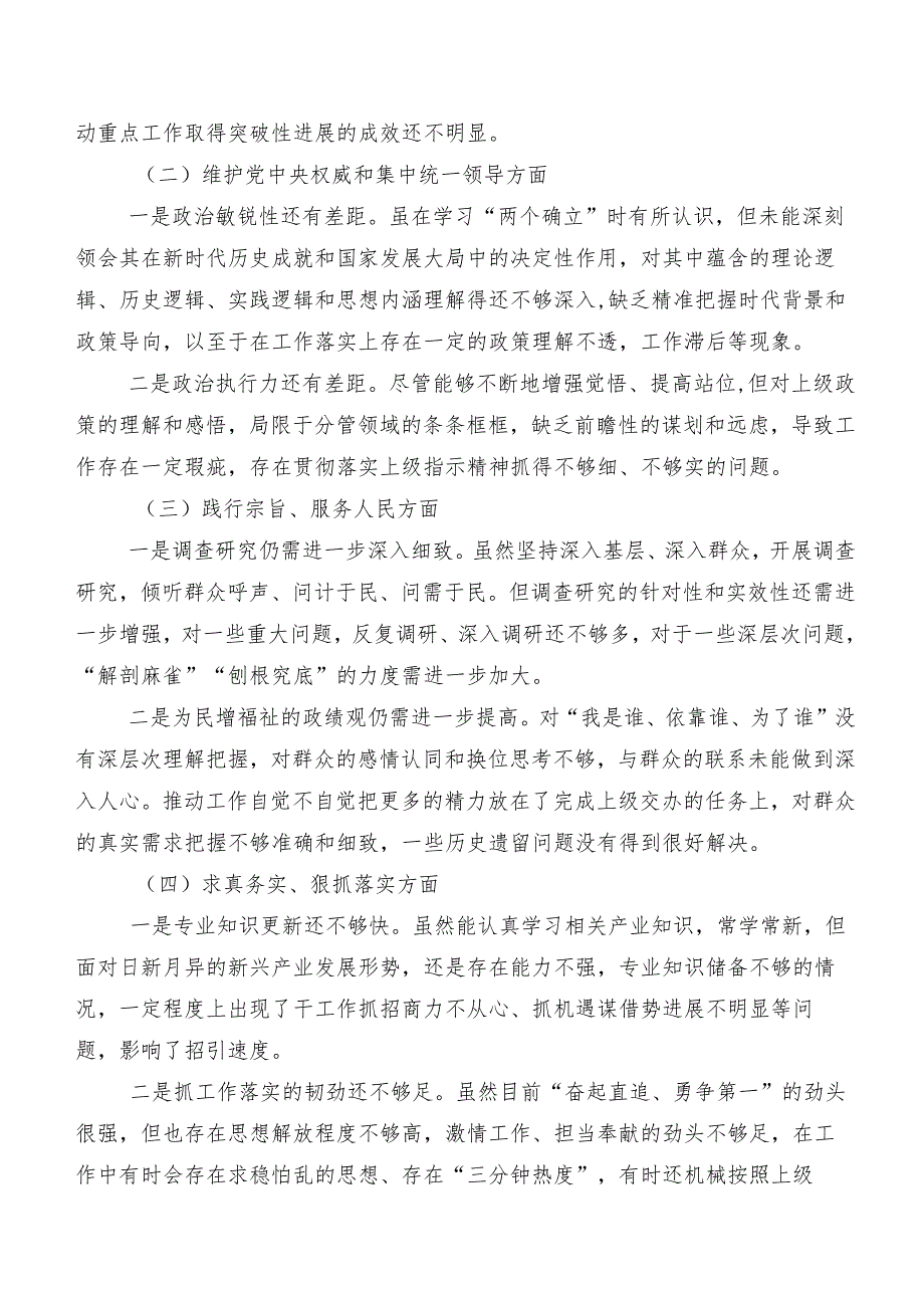 2024年度第二批学习教育专题生活会重点围绕维护党中央权威和集中统一领导、反面案例剖析方面等“新的八个方面”自我剖析研讨发言7篇合集.docx_第2页