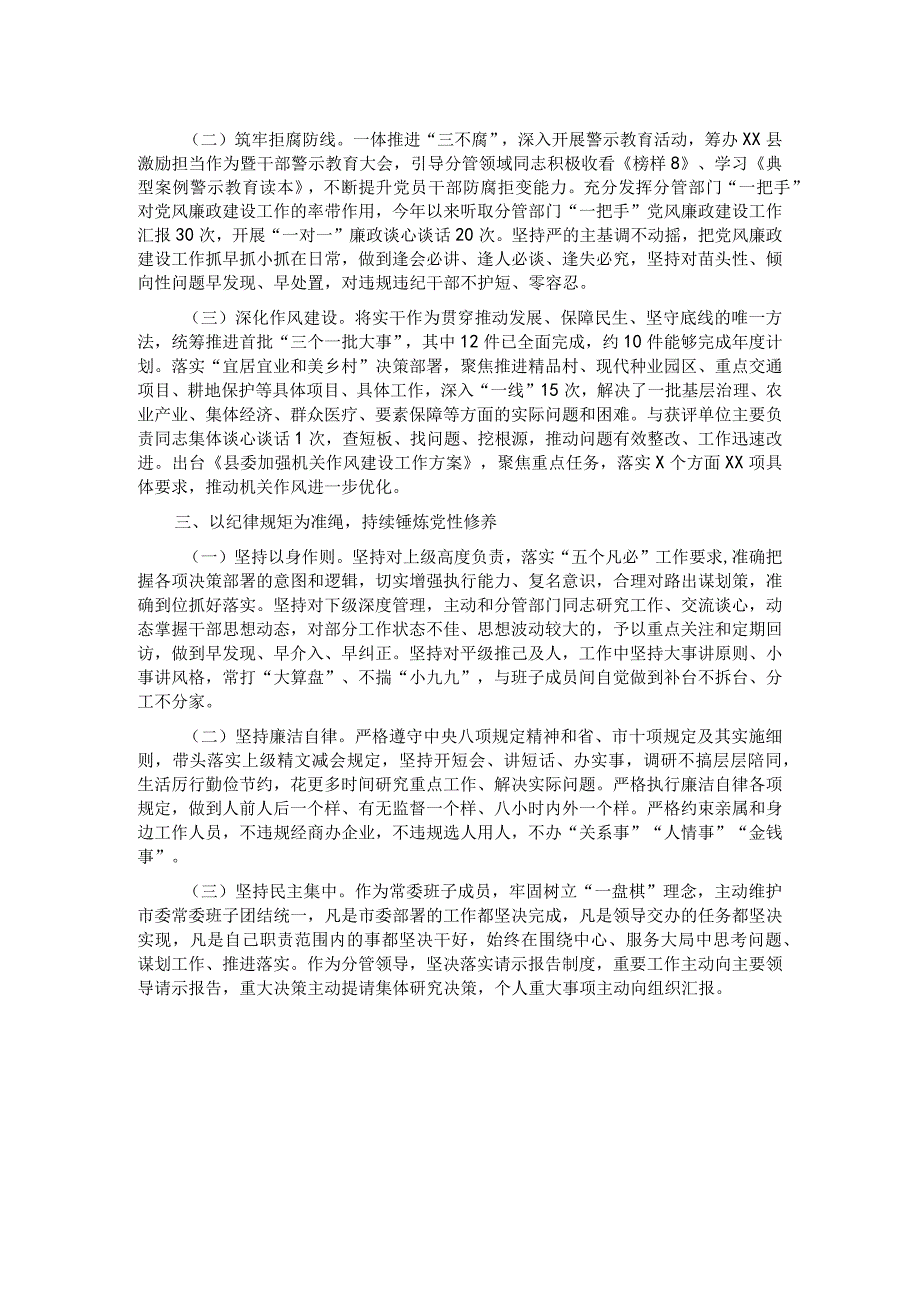 2023年度县委副书记履行全面从严治党主体责任的情况汇报.docx_第2页