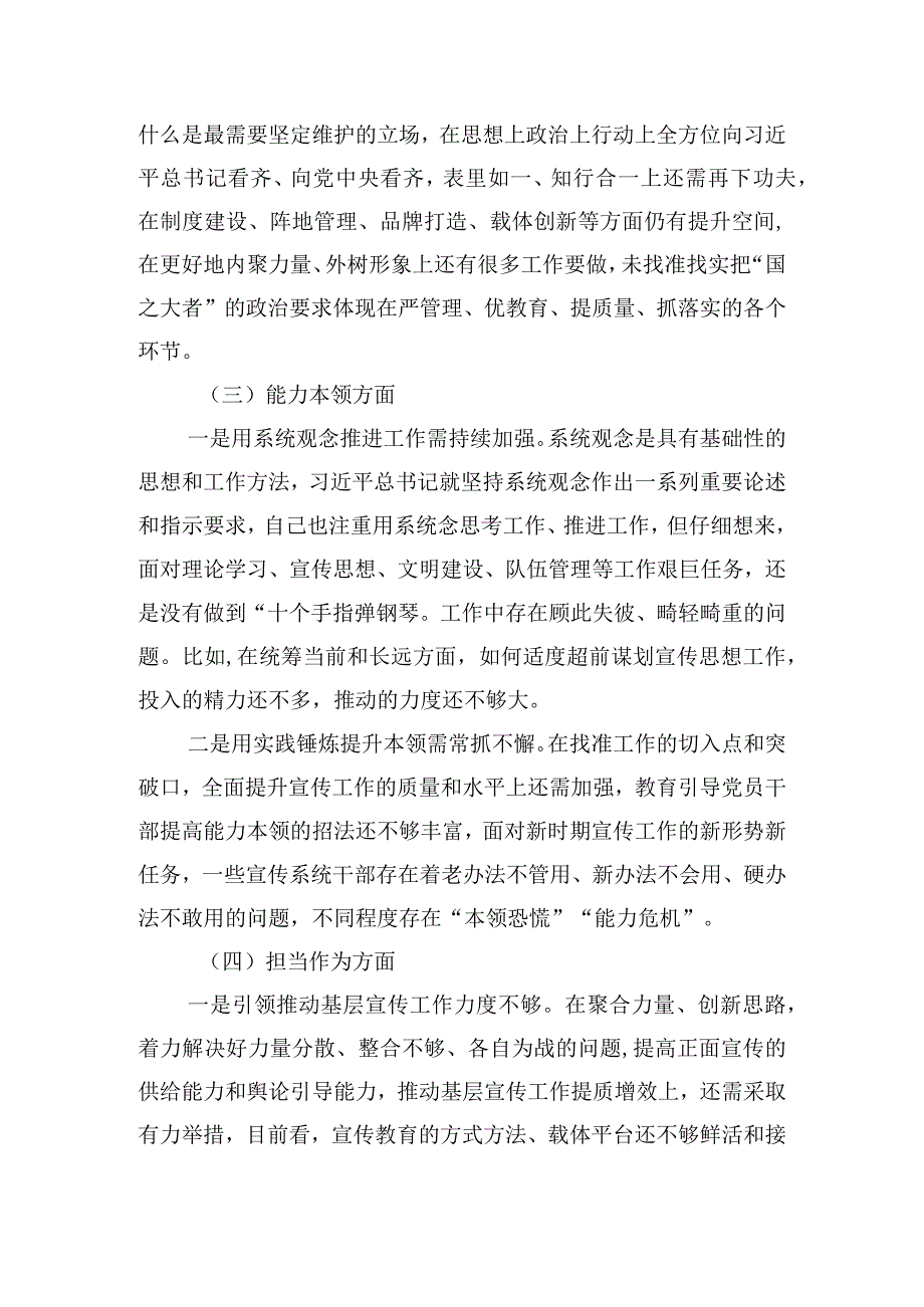 领导干部主题教育民主生活会个人发言提纲.docx_第2页