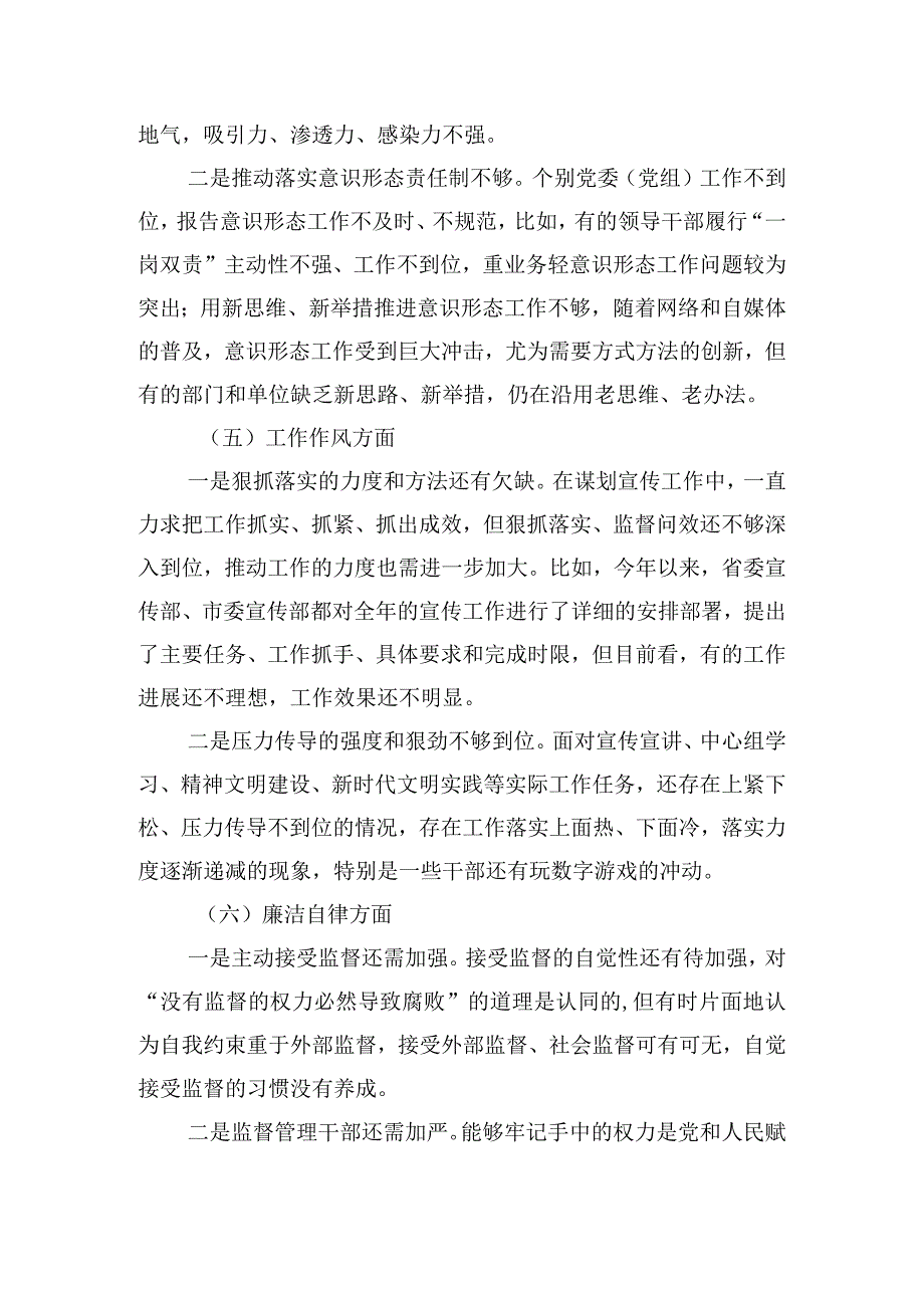 领导干部主题教育民主生活会个人发言提纲.docx_第3页