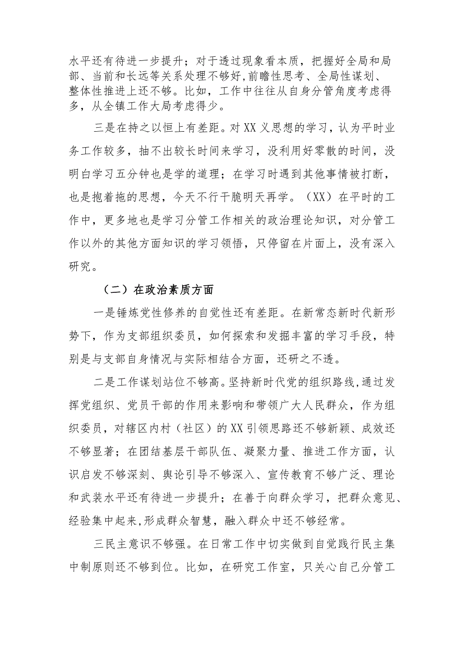 2023年公立学校主题教育民主生活会“六个方面”对照检查材料 （汇编4份）.docx_第2页