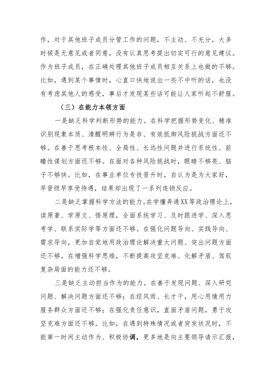 2023年公立学校主题教育民主生活会“六个方面”对照检查材料 （汇编4份）.docx_第3页