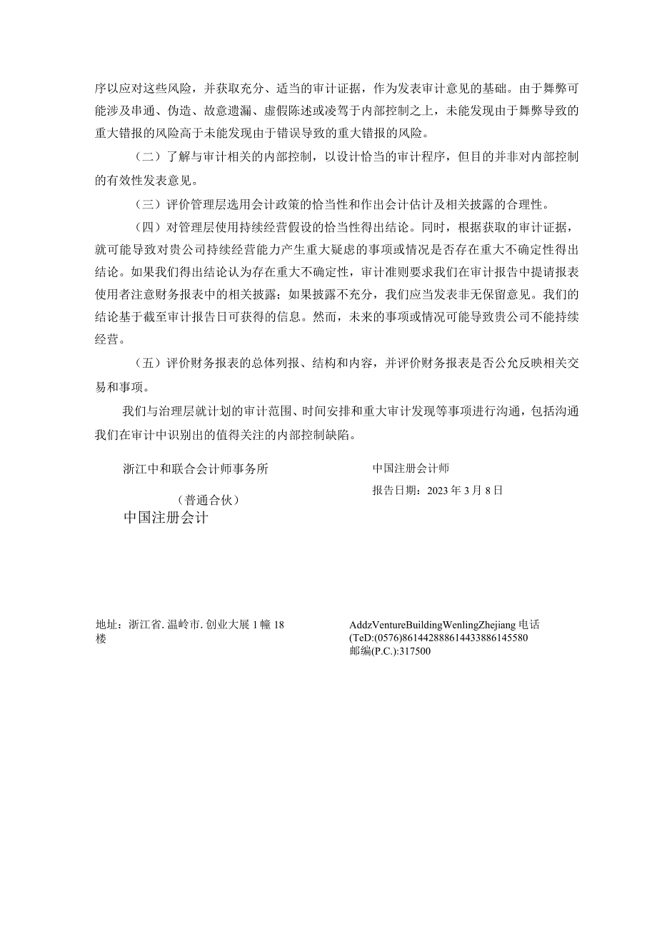 ST数源：温岭市祥泰置业有限公司审计报告.docx_第3页