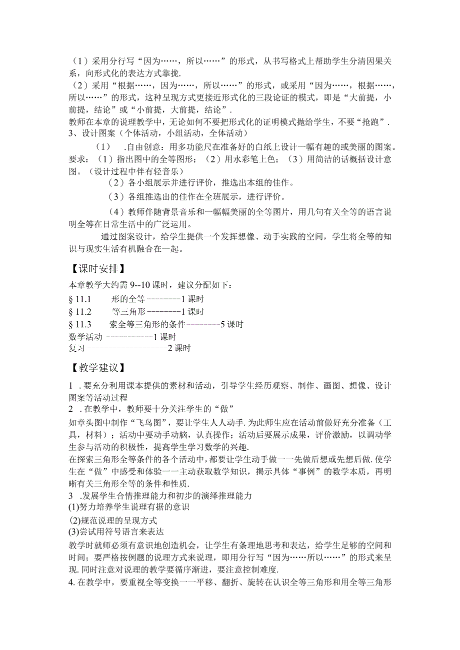 教材分析第十一章图形的全等.docx_第3页