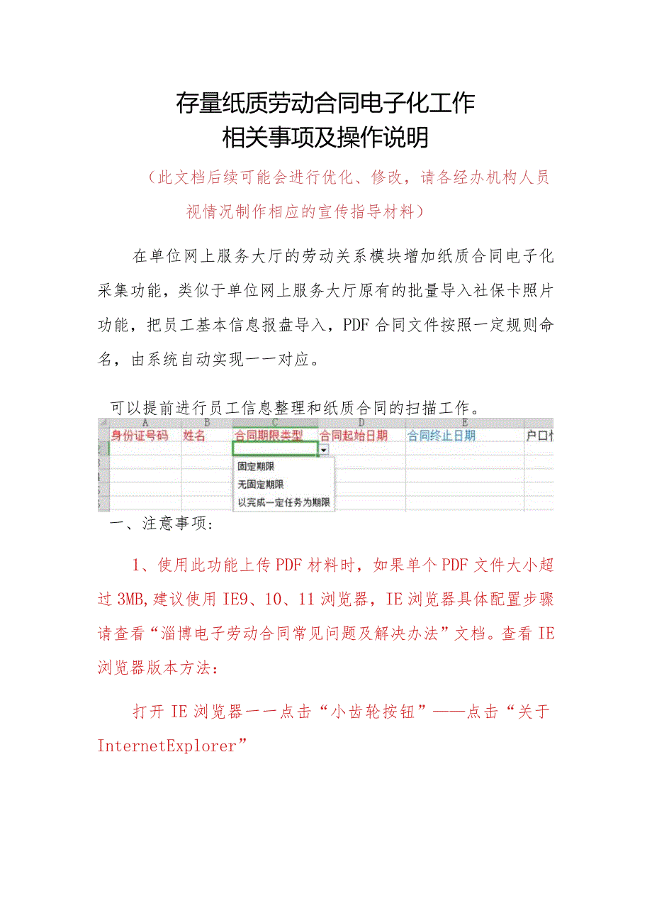 存量纸质劳动合同电子化工作相关事项及操作说明.docx_第1页