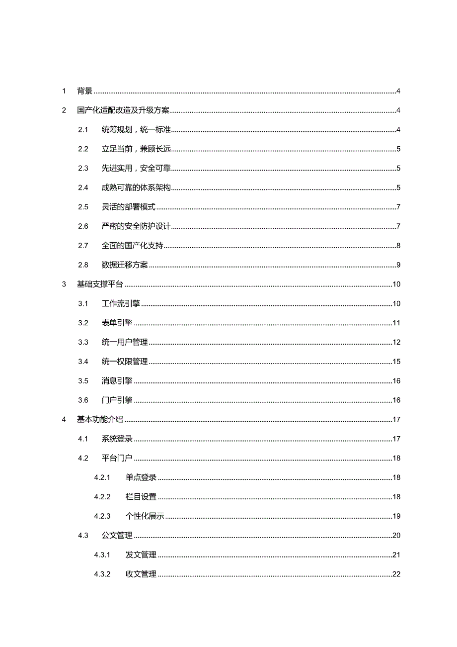 企业协同办公平台综合解决方案.docx_第2页