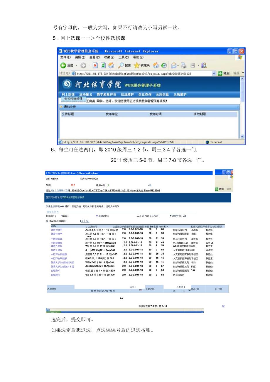 学生网上选课流程.docx_第2页