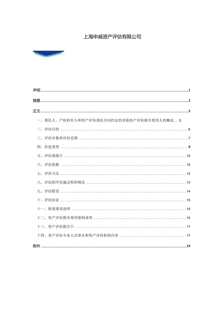 棕榈股份：棕榈股份拟以实物资产增资涉及的广东省广州市天河区马场路16号之一2501房等12套房地产及20个停车位市场价值资产评估报告.docx_第2页